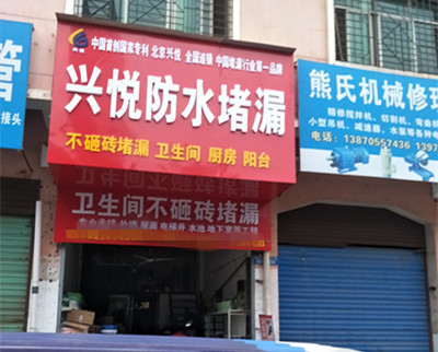 加盟店展示