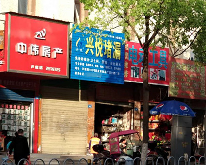 加盟店展示