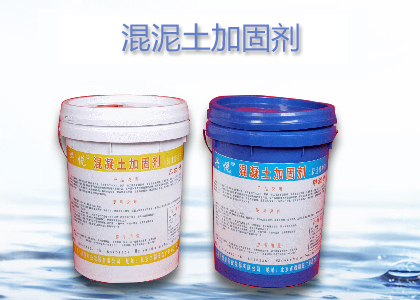 混凝土加固劑