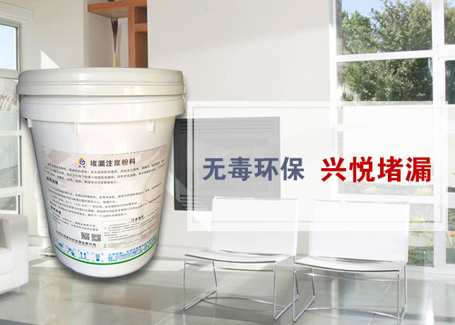 地下室注漿粉料