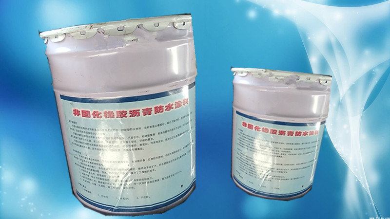 非固化橡膠瀝青防水涂料